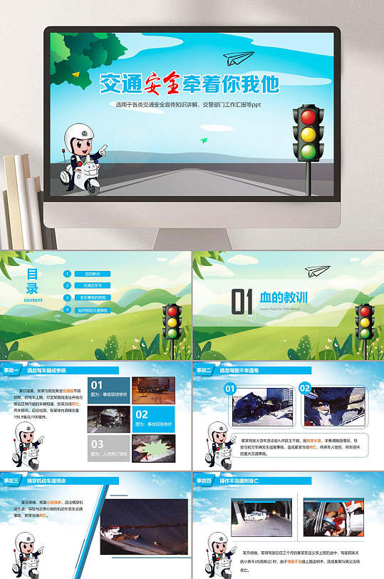 卡通交通安全教育校园PPT-众图网