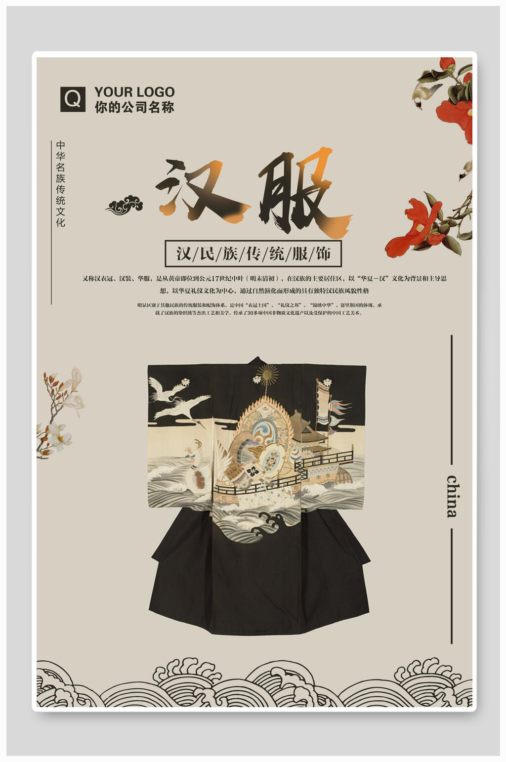 复古风中国汉服海报素材