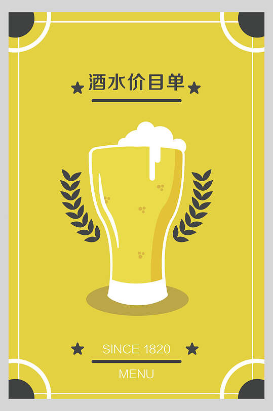 酒水饮料菜单图片-酒水饮料菜单设计素材-酒水饮料菜单模板下载