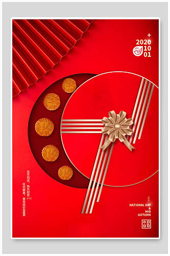 月饼礼盒国庆节海报