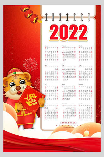 红色萌虎新年春节日历海报