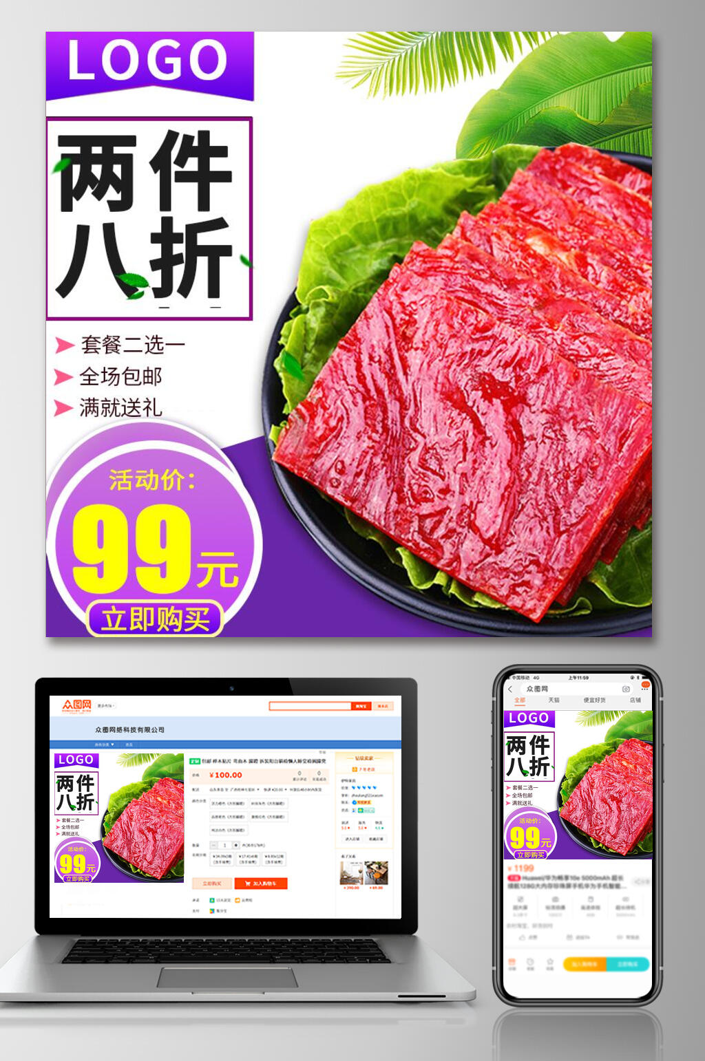 两件八折食品零食主图素材