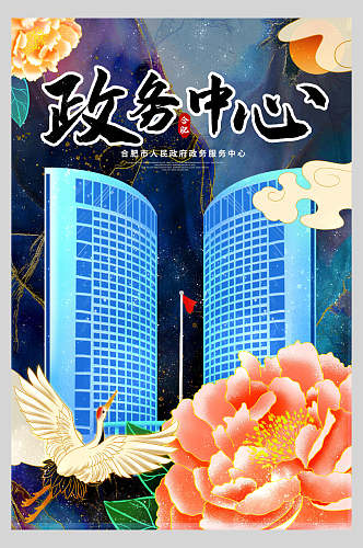 中国风仙鹤牡丹政务中心国潮风烫金海报
