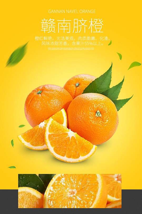 橙子水果手机版淘宝详情页