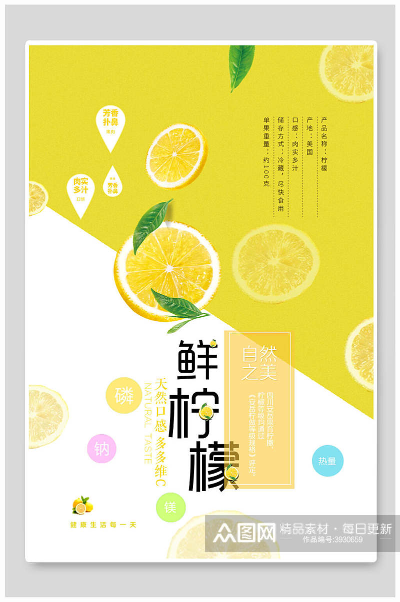 清新鲜黄水果柠檬海报素材