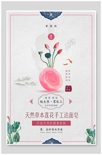 天然手工洁面皂中国风海报