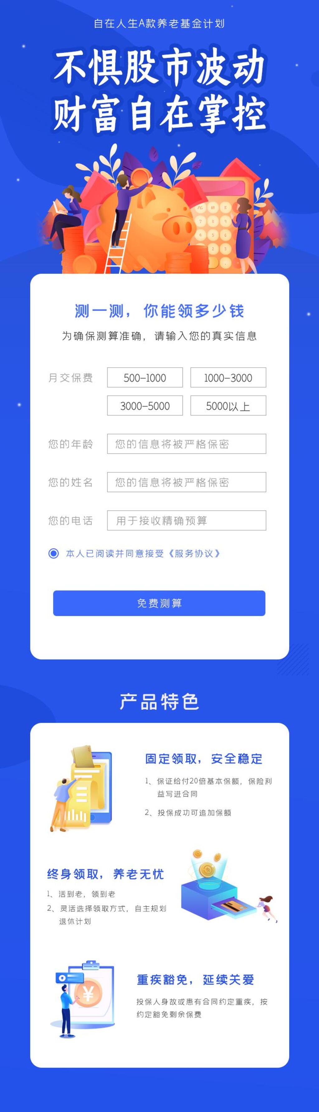 创意养老基金化手机长图素材