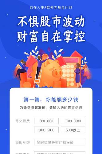 创意养老基金化手机长图