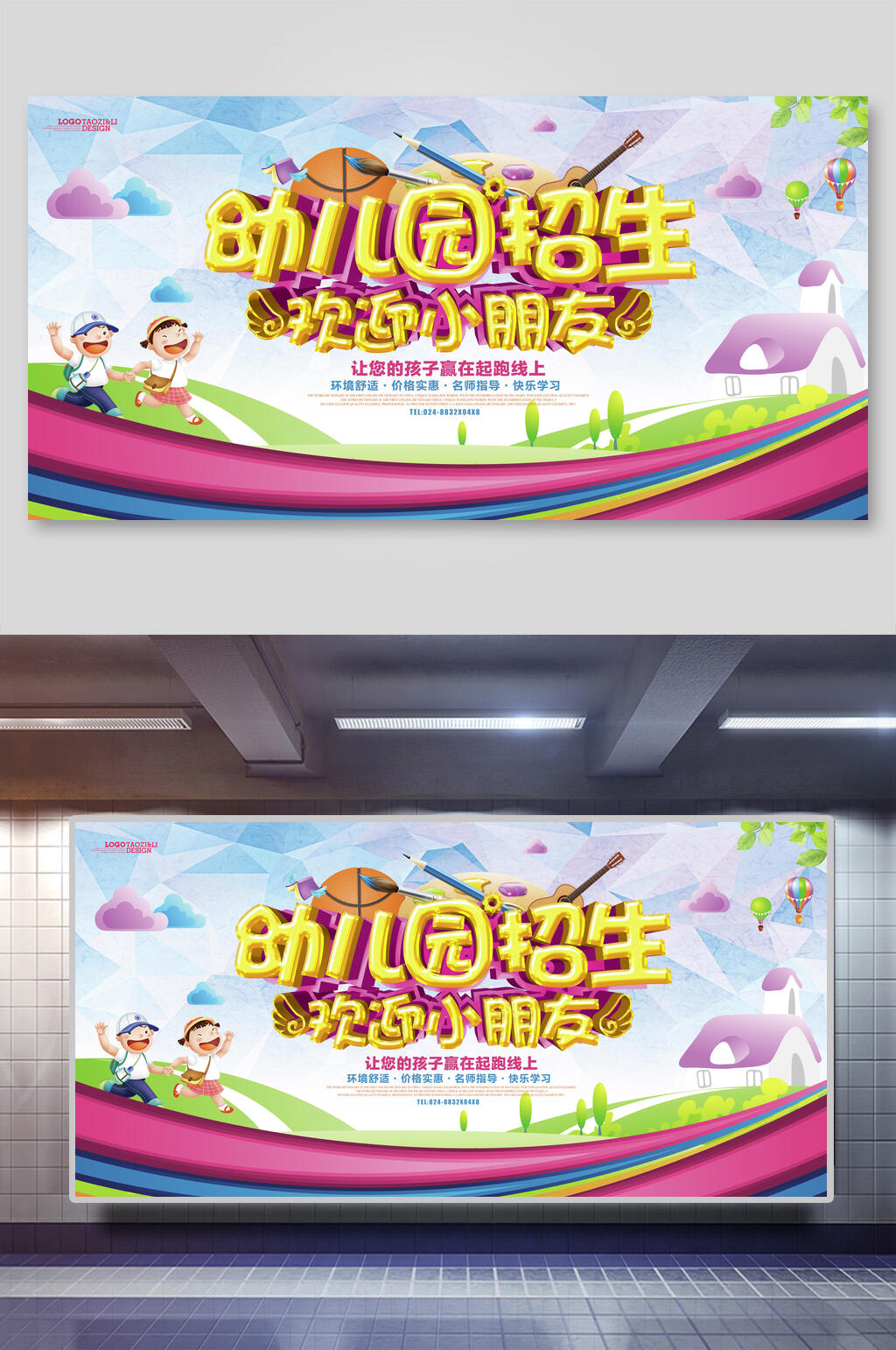 欢迎小朋友幼儿园招生展板素材