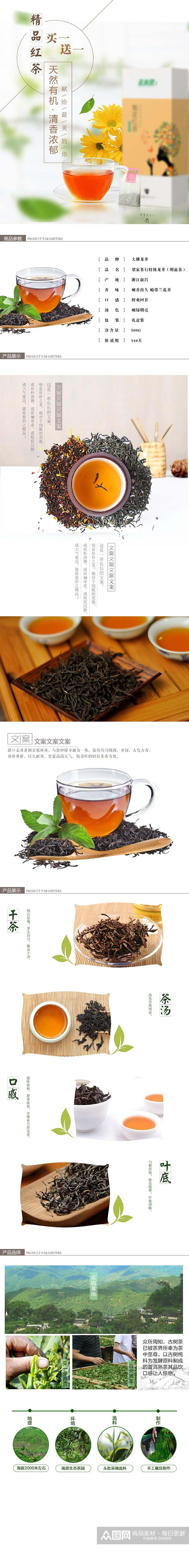 精品红茶茶饮类手机版详情页素材