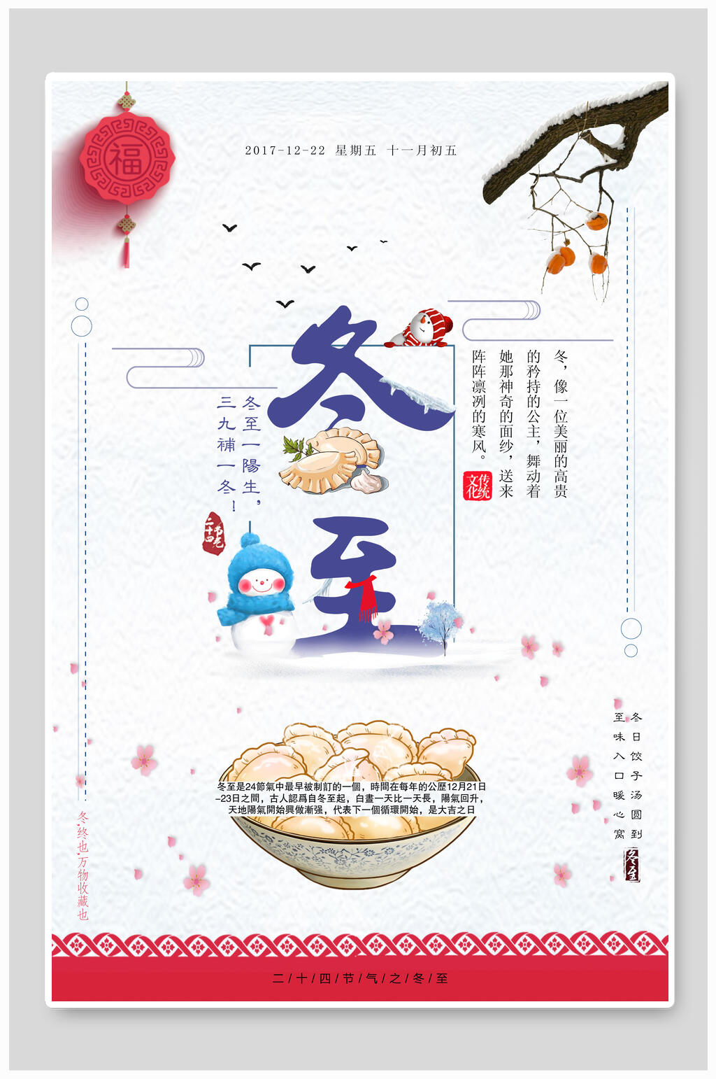 简约大气饺子冬至主题海报素材