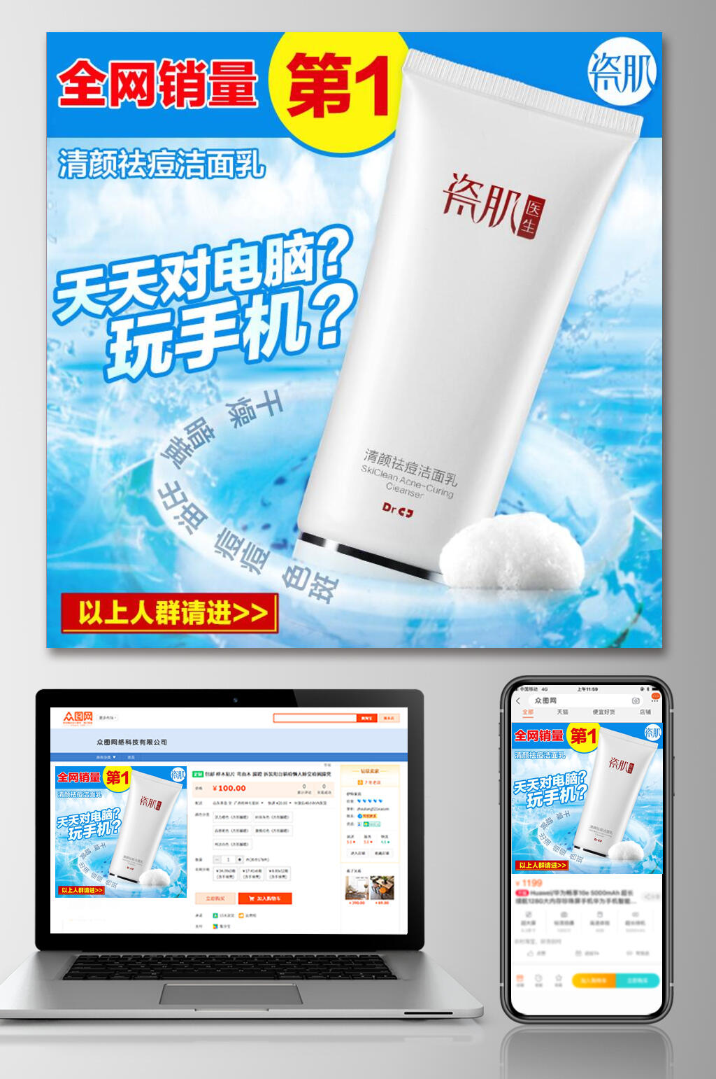 全网销量第一美妆护肤电商主图素材