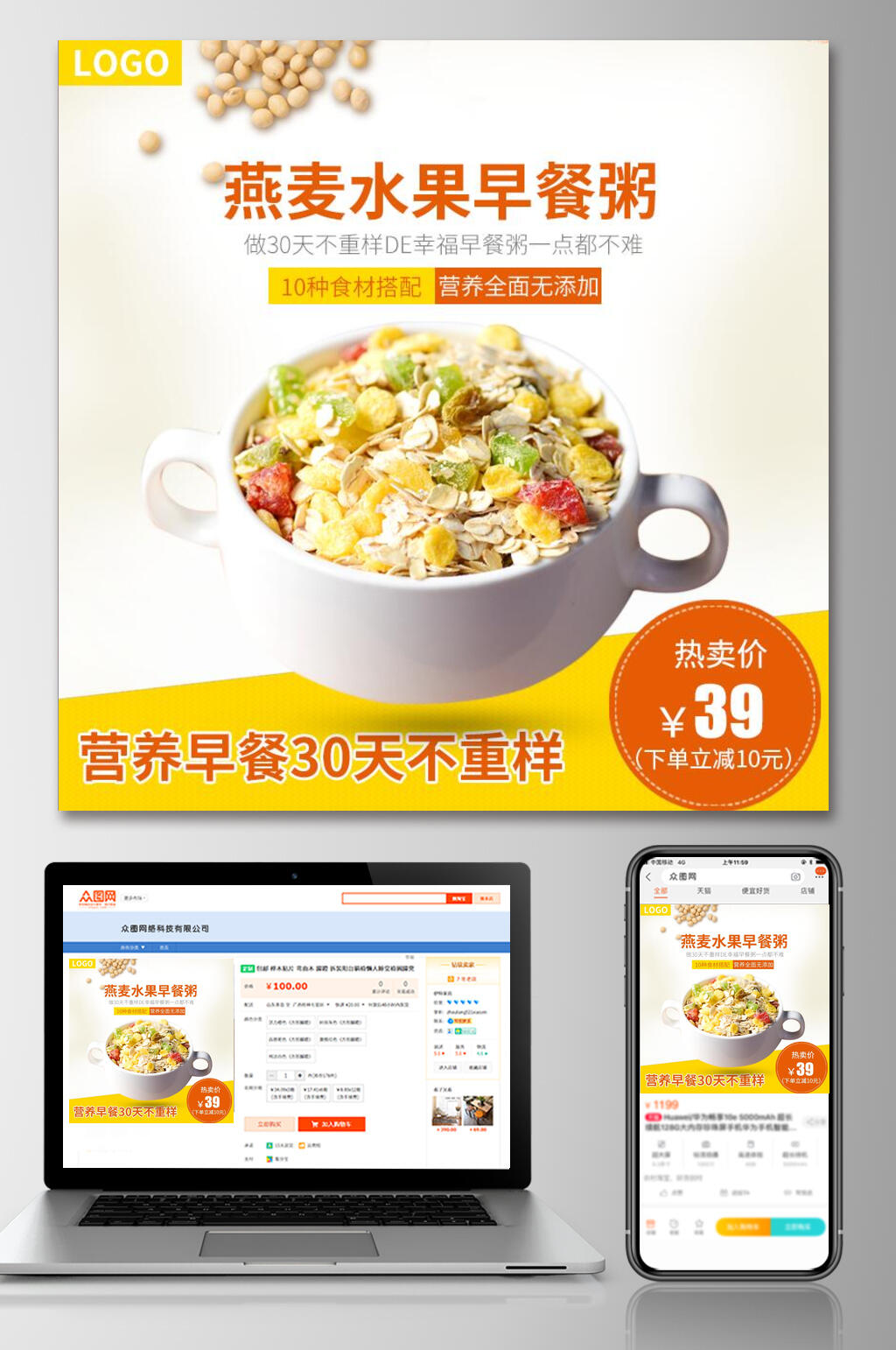 燕麦水果早餐粥食品零食主图素材