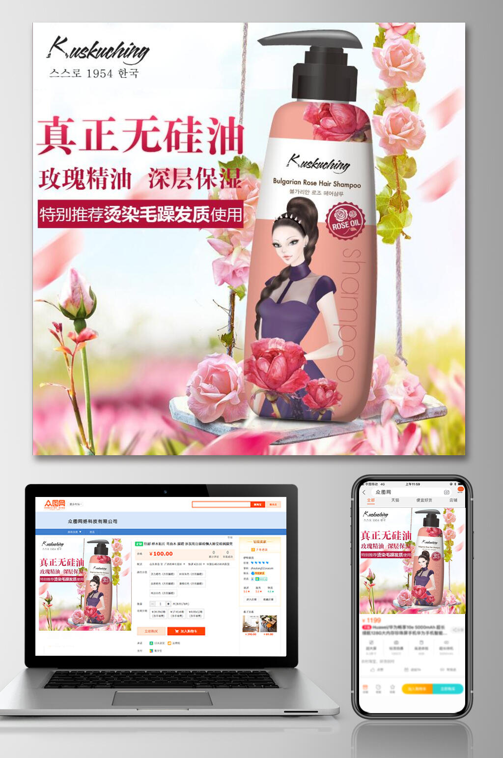 玫瑰精油深层保湿美妆护肤电商主素材