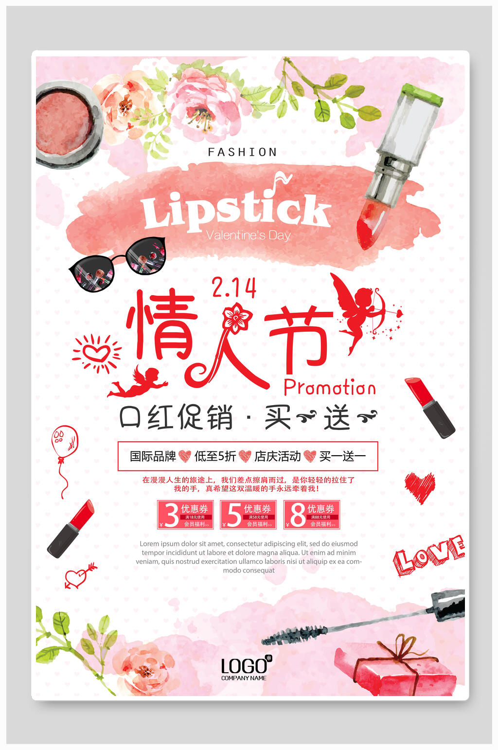 创意情人节化妆品唇彩口红海报素材