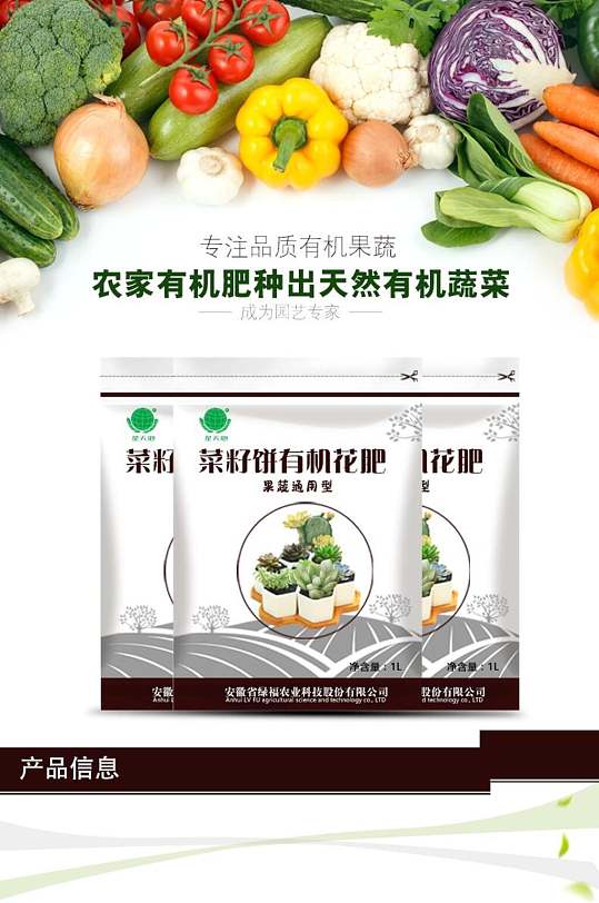天然有机蔬菜水果手机版淘宝详情页