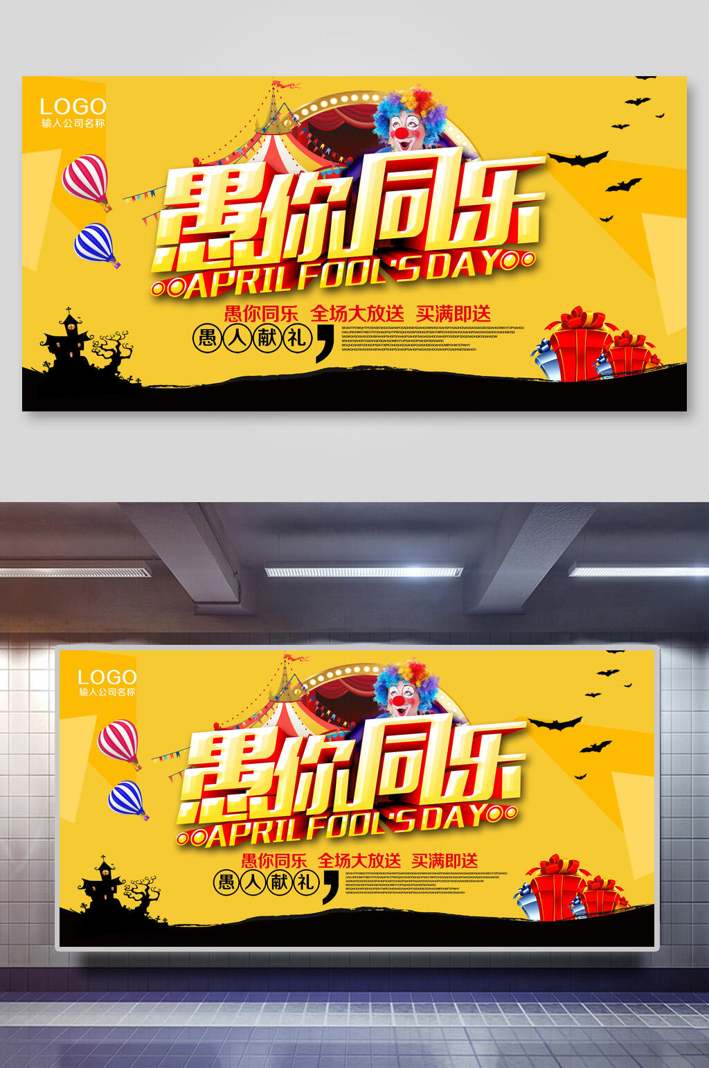 愚你同乐愚人节展板素材