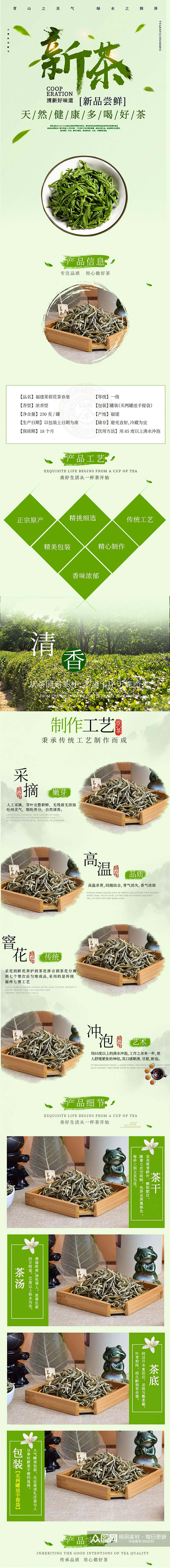 新春新品尝鲜茶饮类手机版详情页素材