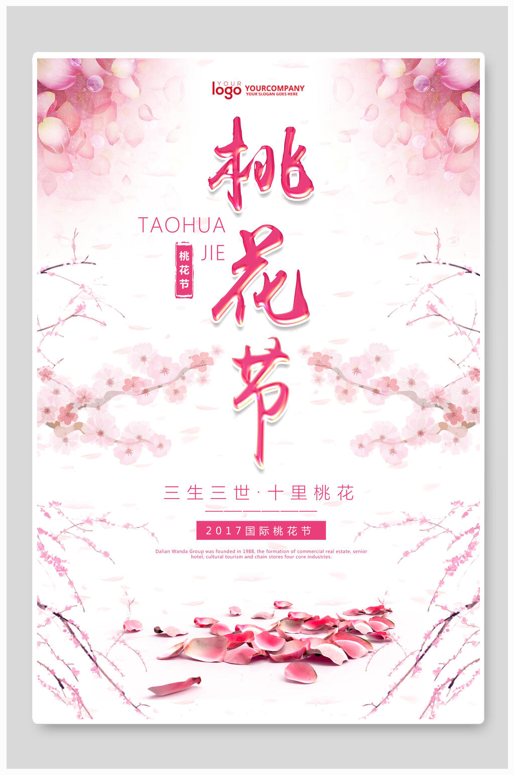 桃花节中国风水墨海报素材