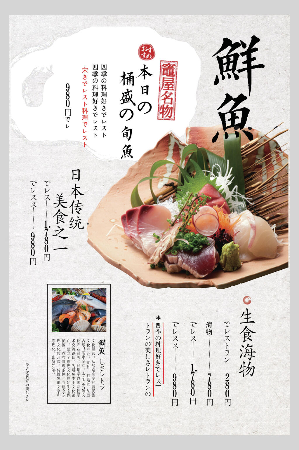 鲜鱼日式料理美食海报素材
