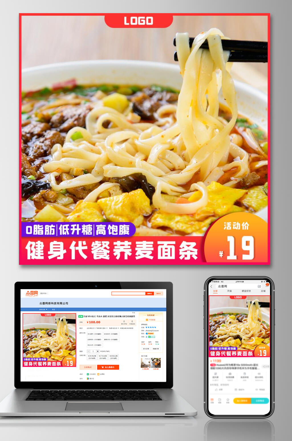 促销健康代餐荞麦面条食品零食主图素材