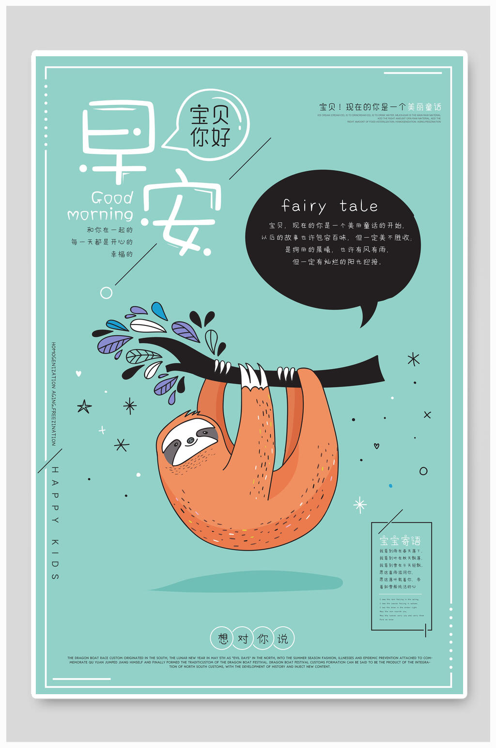 创意早安主题海报素材