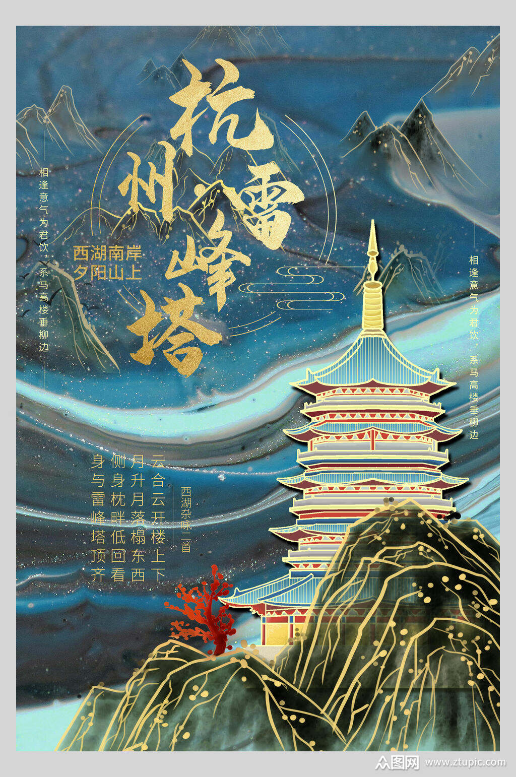 中国风烫金杭州雷峰塔新中式建筑海报素材