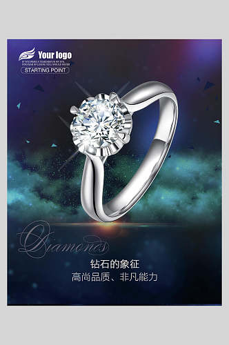 银色结婚钻石戒指海报