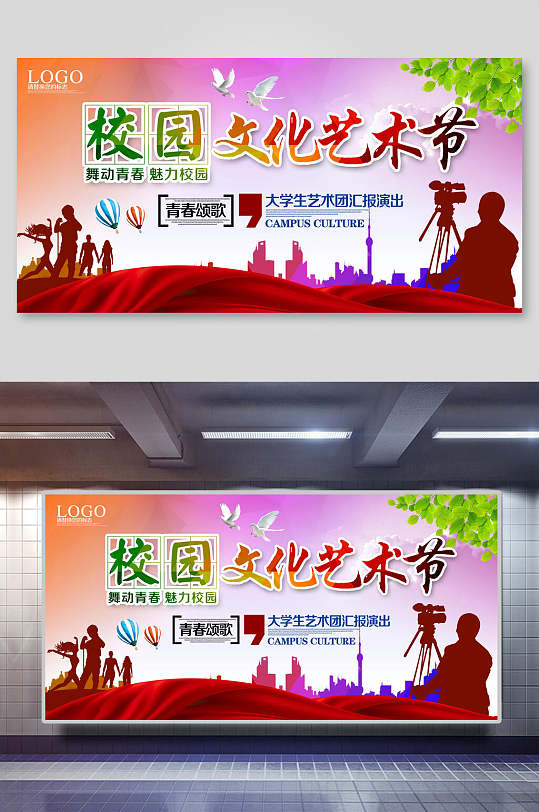 创意红色校园文化艺术节展板