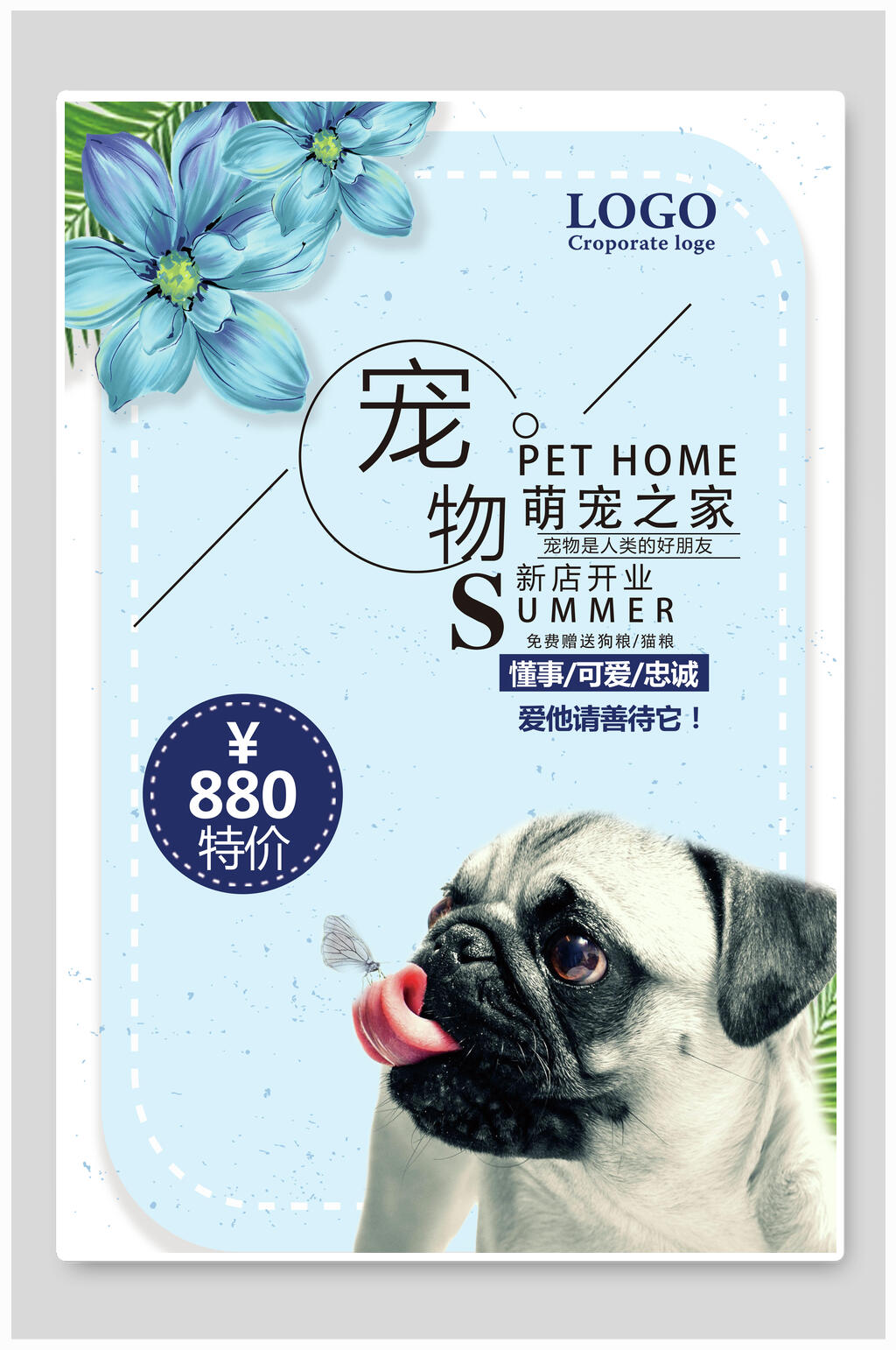宠物萌宠之家宠物店海报素材