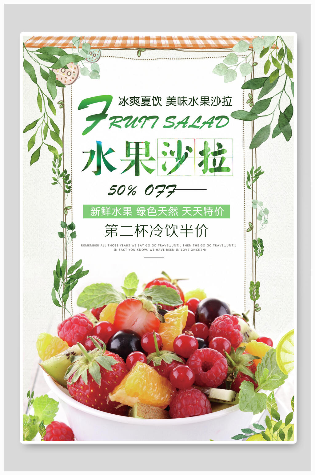 冰镇水果沙拉海报素材