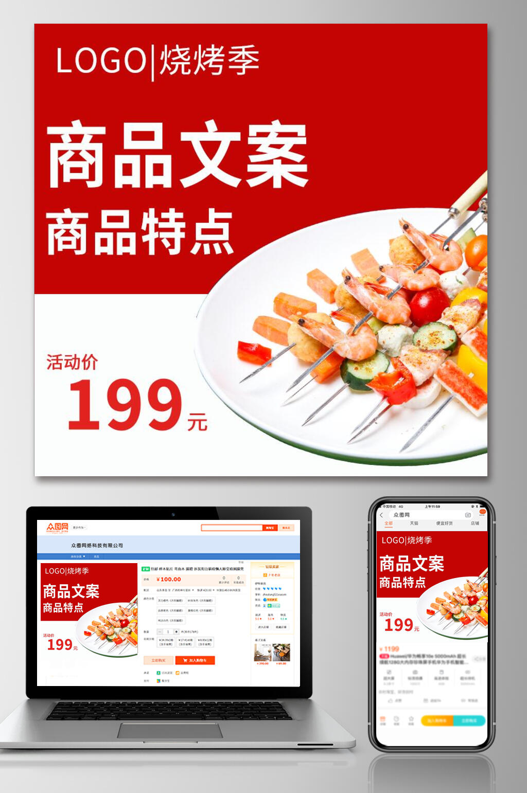 烧烤季食品零食主图素材