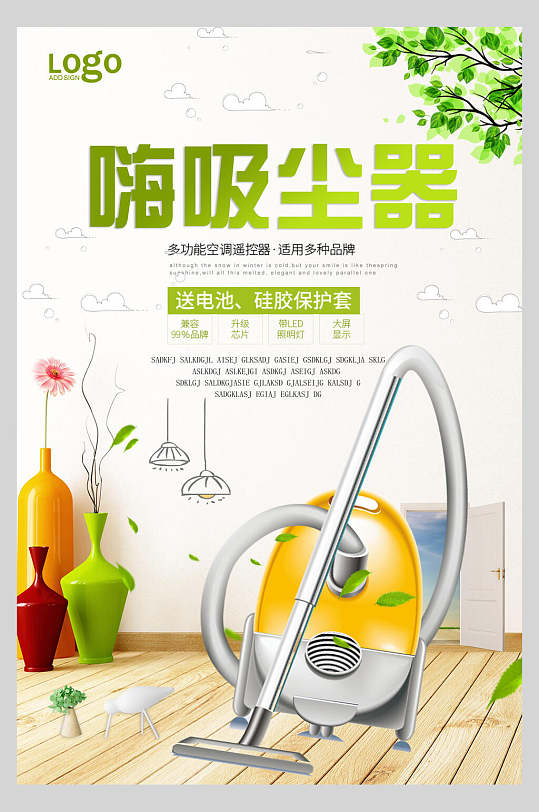 嗨吸尘器家用吸尘器海报-众图网