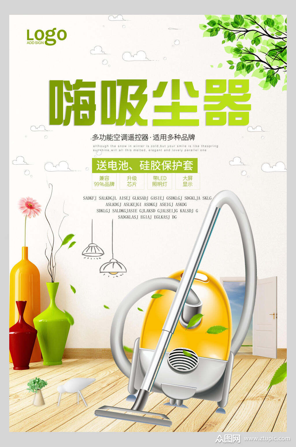 家用吸尘器海报素材免费下载,本作品是由你好上传的原创平面广告素材