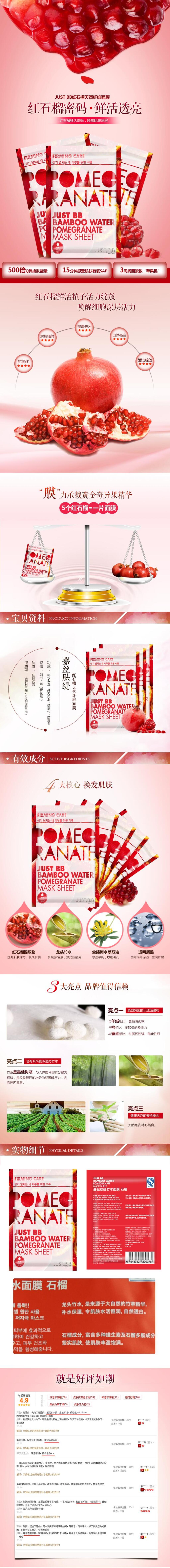 唯美红石榴面膜手机版详情页素材