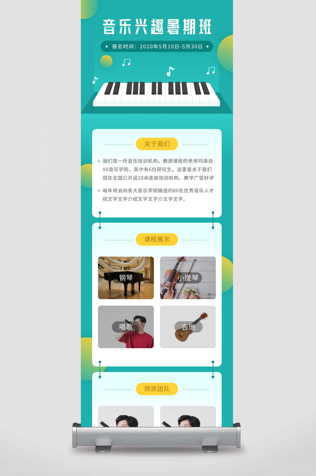 音乐兴趣班招生展架素材