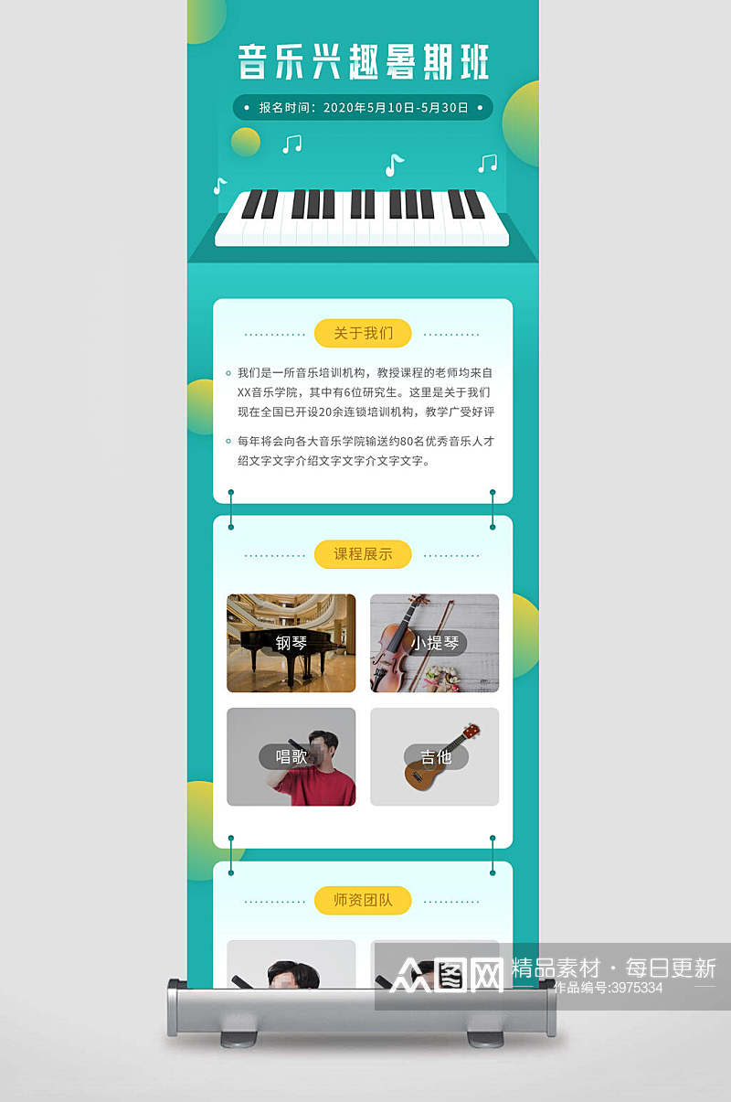 音乐兴趣班招生展架素材