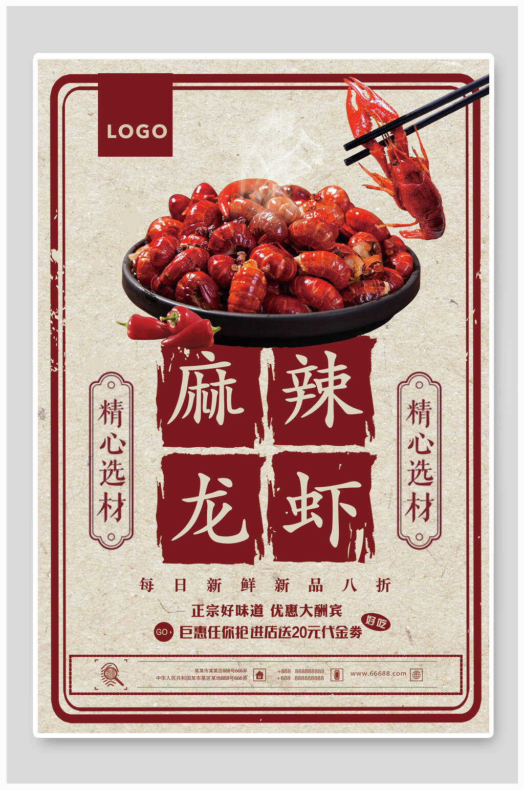 复古风小龙虾餐饮海报素材