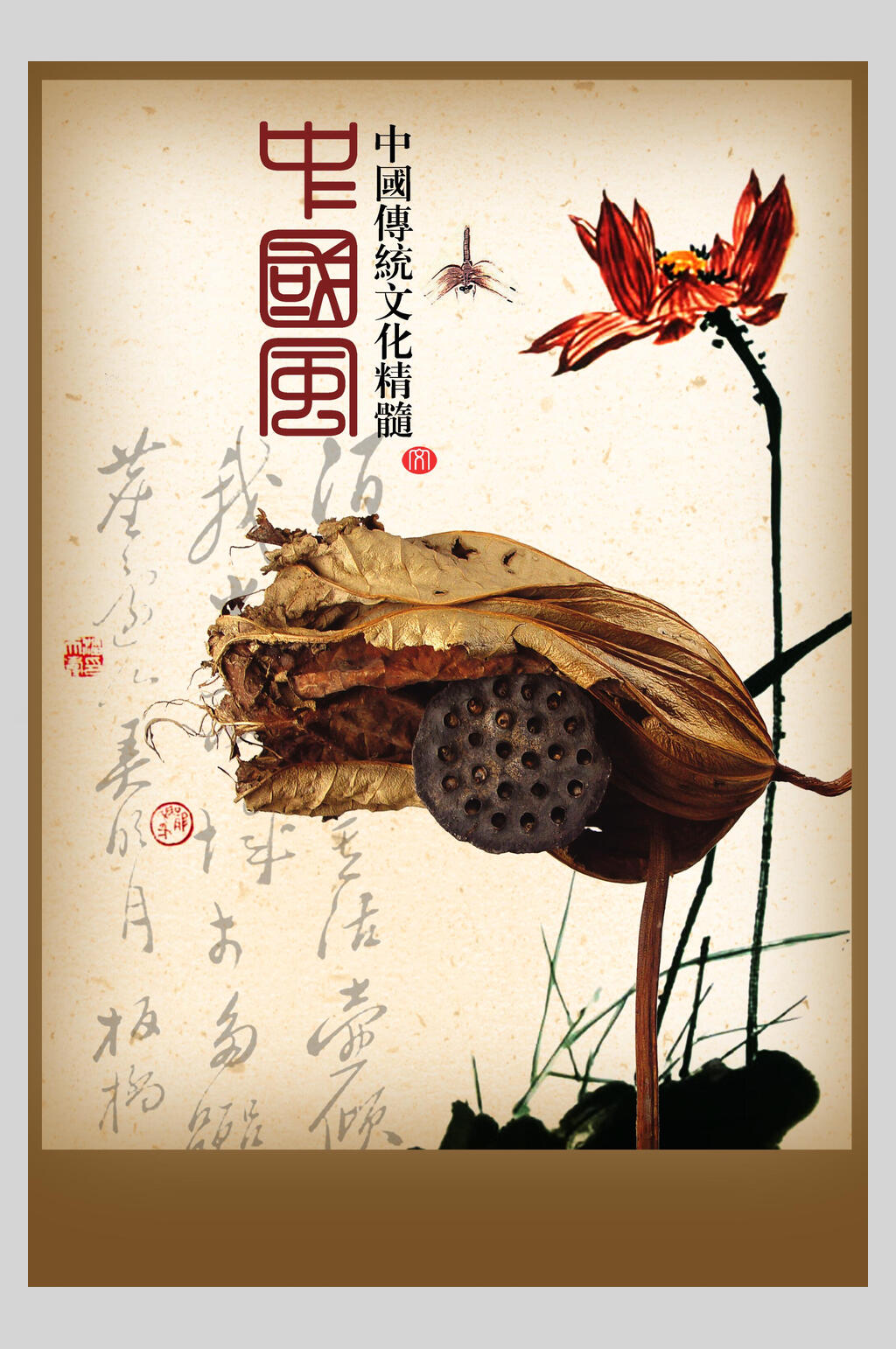 中国风荷花典雅传统文化海报素材