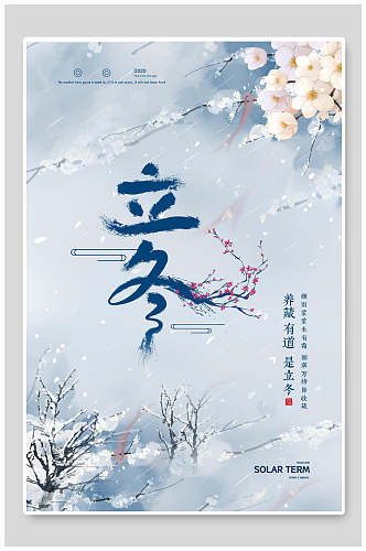 蓝色立冬节气雪景海报