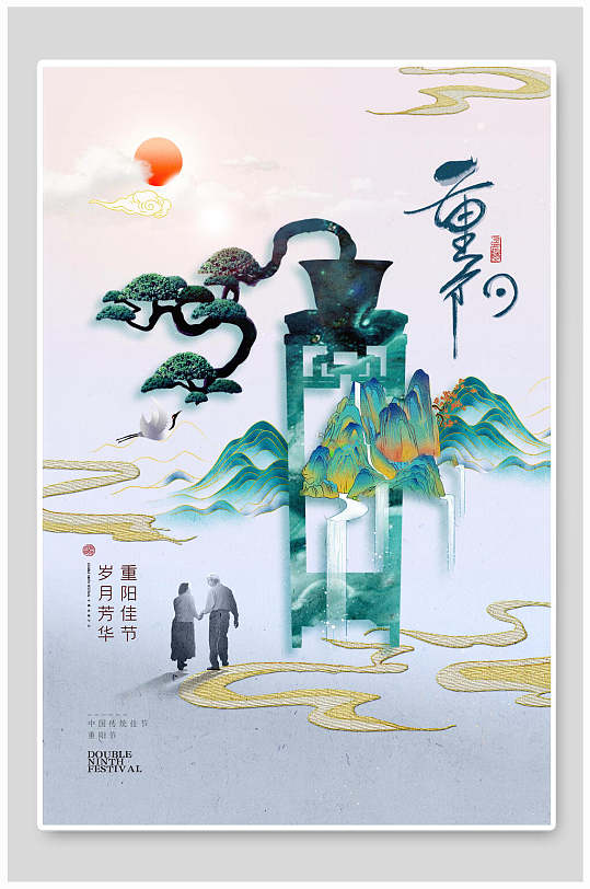 国潮风新中式重阳节地产海报