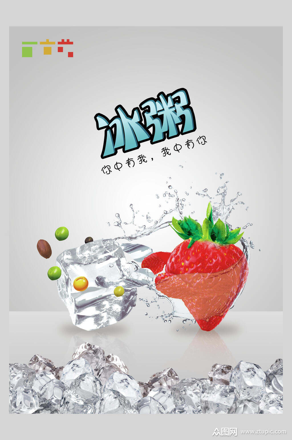 草莓营养粥类冰粥海报素材