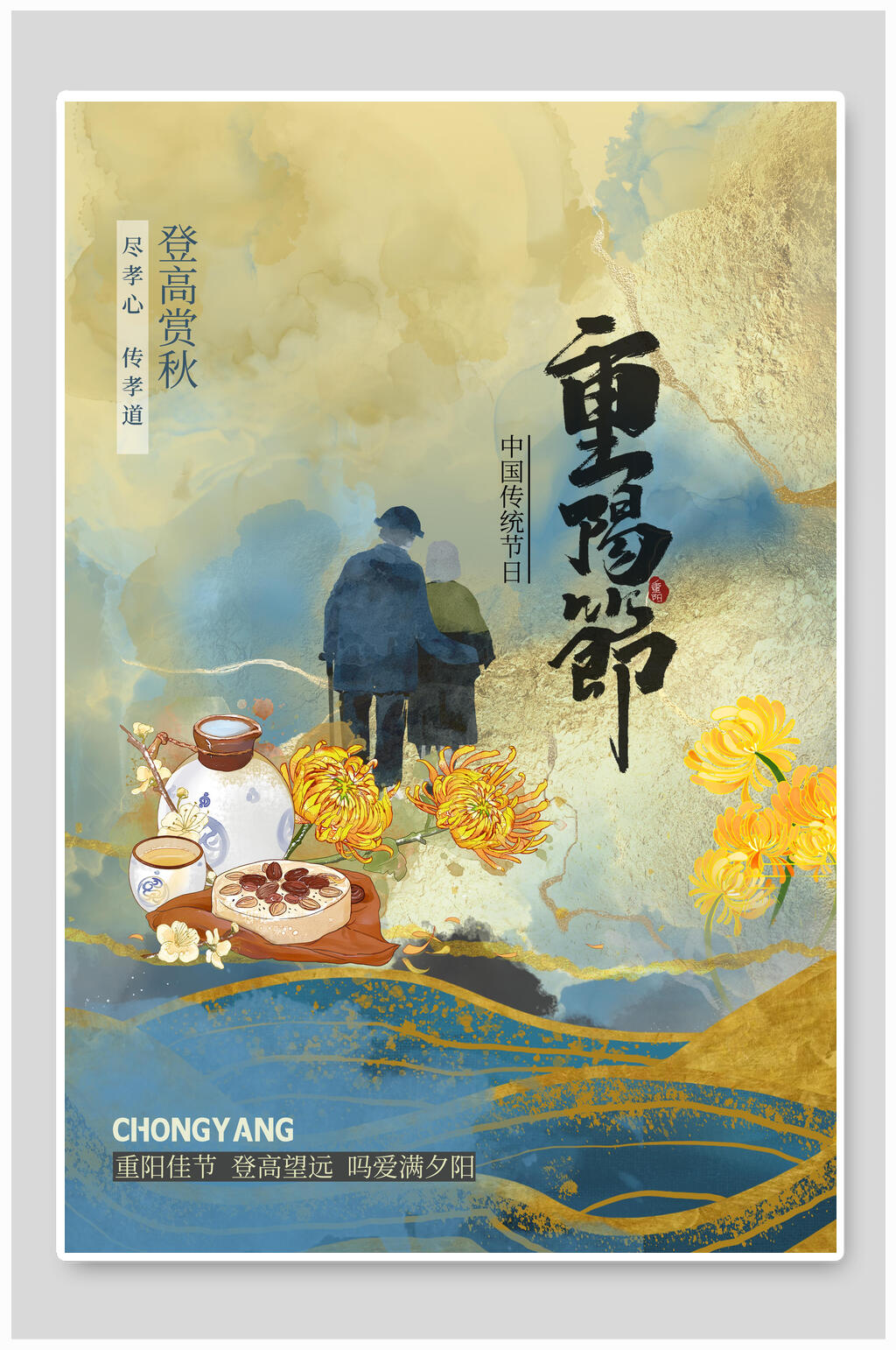 登高赏秋传统重阳节海报素材