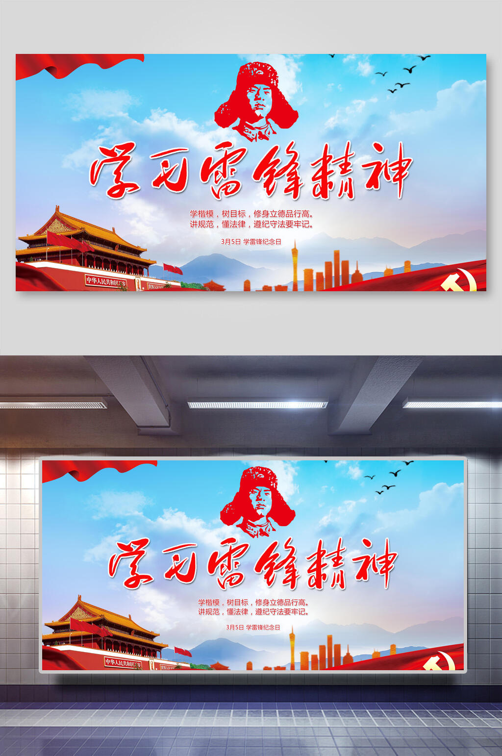 学习雷锋精神展板素材