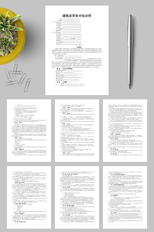 建筑劳务分包合同建筑劳务分包合同范本建筑劳务分包合同书WORD-众图网