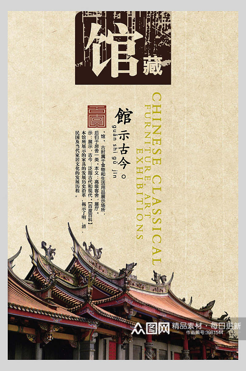 馆藏传统文化海报素材
