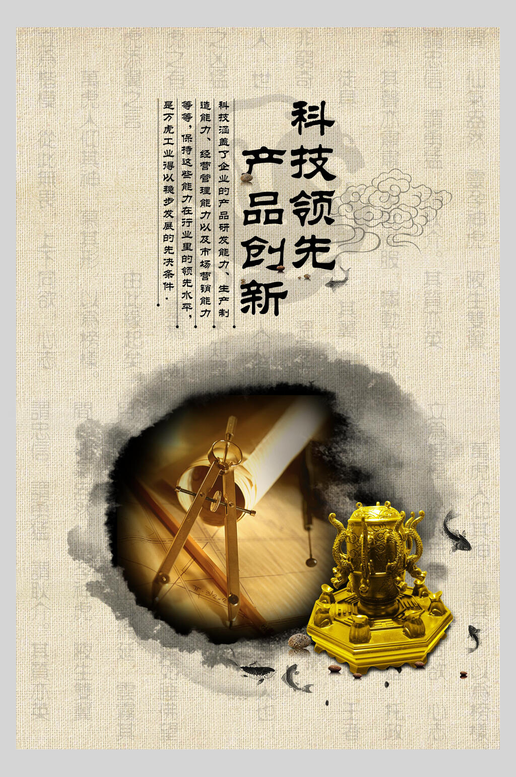 科技领先传统文化海报素材