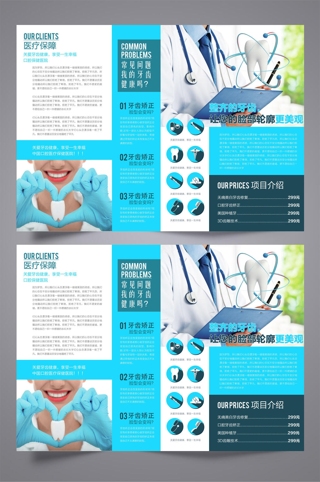 蓝色爱心企业三折页素材