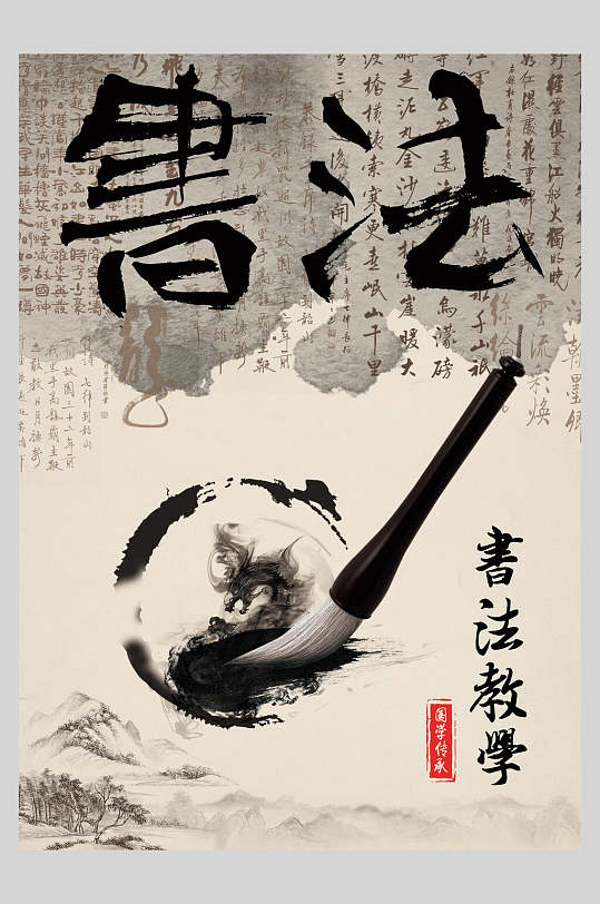 书法教学中华书法海报