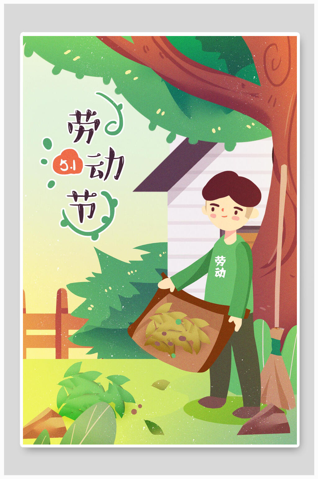 高级个性撮箕扫帚人五一劳动节插画素材